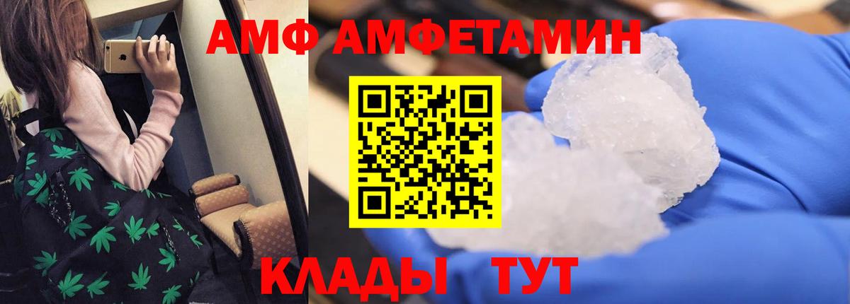 АМФ Розовый  Amphetamine  АМФЕТАМИН  Томск  Вход с VPN 