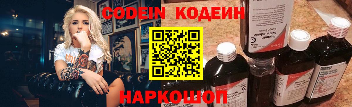 Кодеиновый сироп Lean Purple Drank Томск