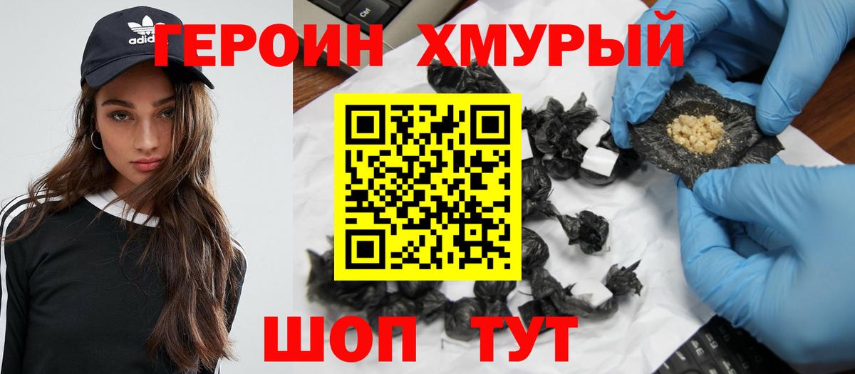 Героин VHQ Томск
