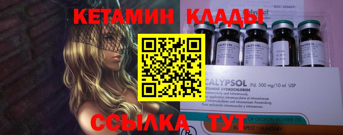 Кетамин VHQ Томск
