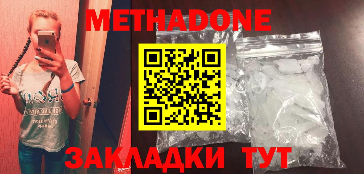 МЕТАДОН methadone  Вход с VPN  darknet официальный сайт  Томск 
